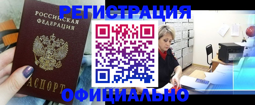 прописка для школы в Одинцово