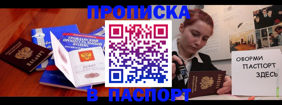 прописка иностранных граждан в Одинцово