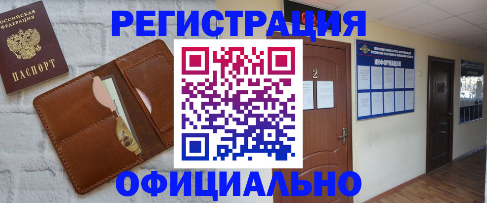 миграционный учет в Одинцово