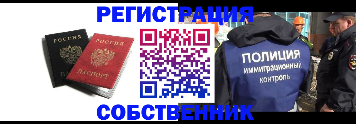 временная регистрация адрес в Одинцово