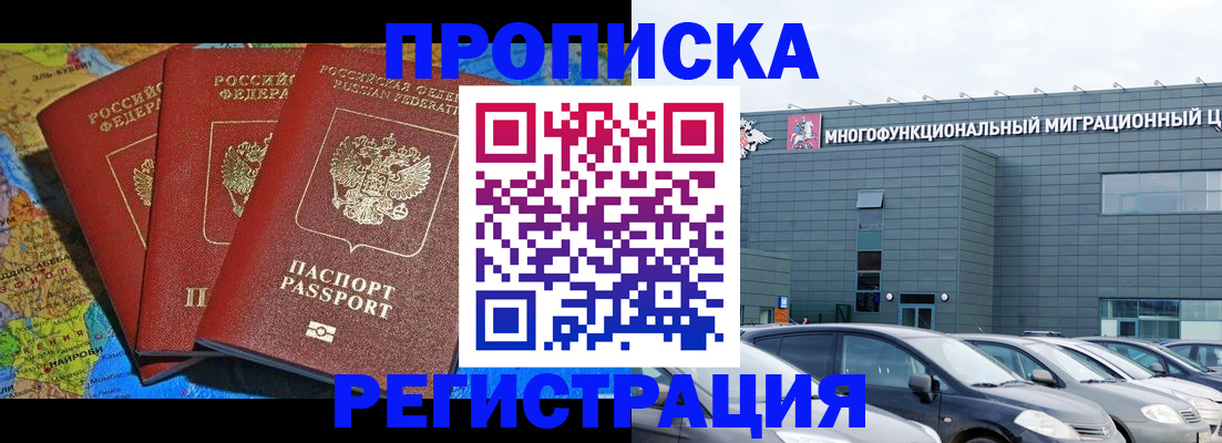 прописка для военкомата в Одинцово