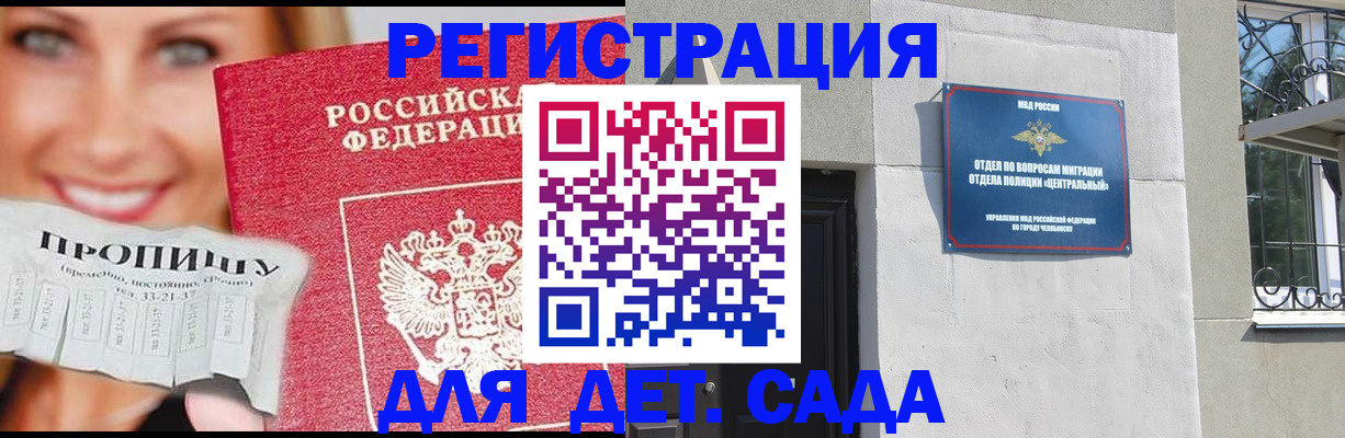 прописка в Одинцово