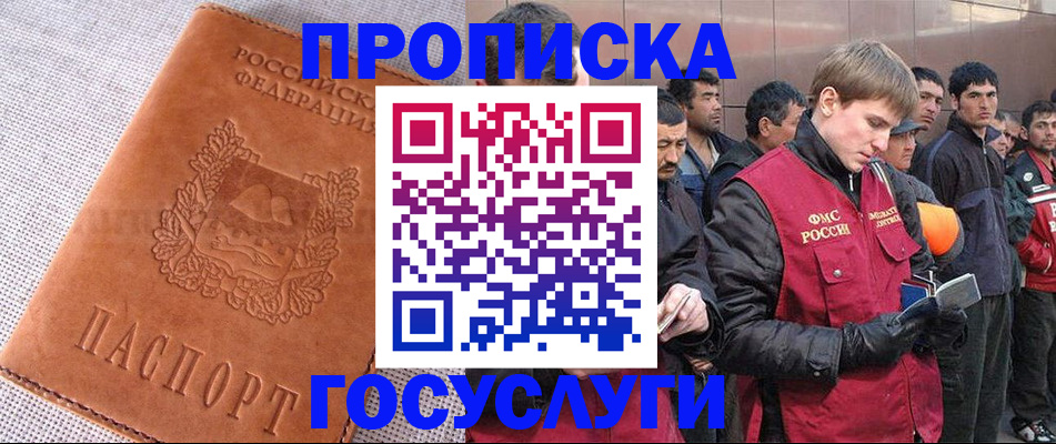 временная регистрация в квартире в Одинцово