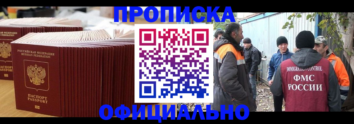 регистрация в Одинцово