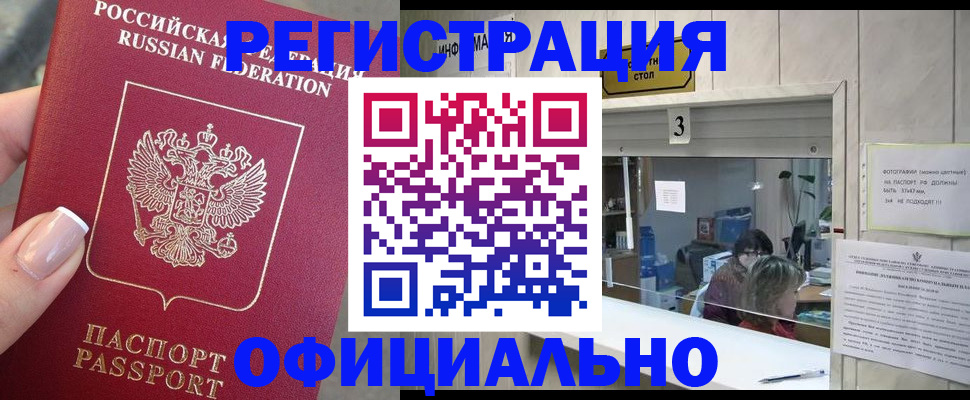 прописка для школы в Одинцово